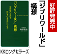 「ジブリワールド構想」宮崎駿の世界を
≪日本の未来≫につなぐ